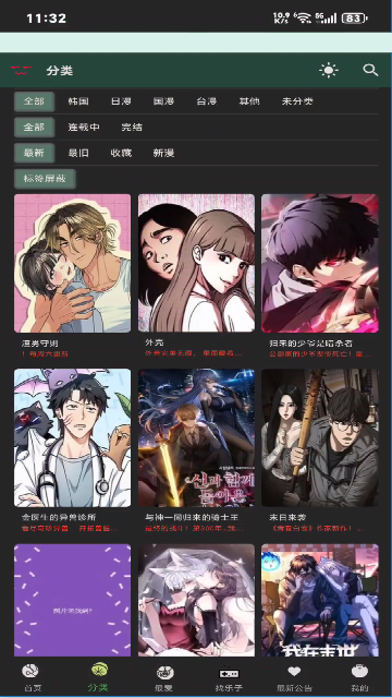 漫蛙manwa3