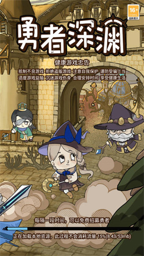 勇者深渊