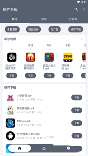 软件仓库安卓版