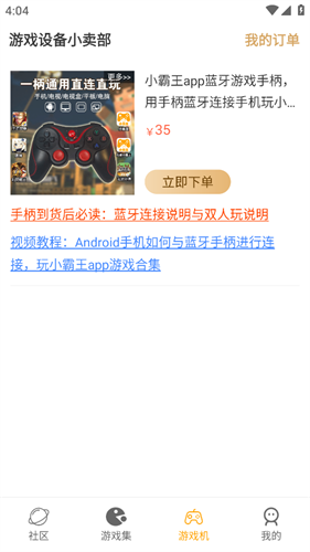 小霸王手机版
