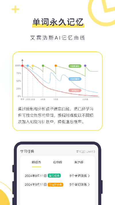 数育帮孩子端