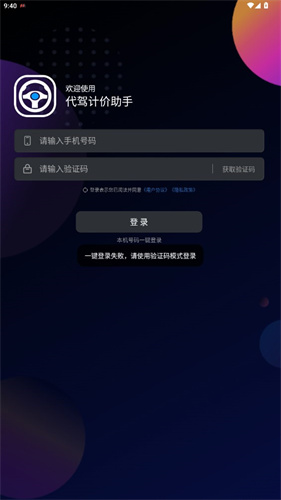 代驾计价助手