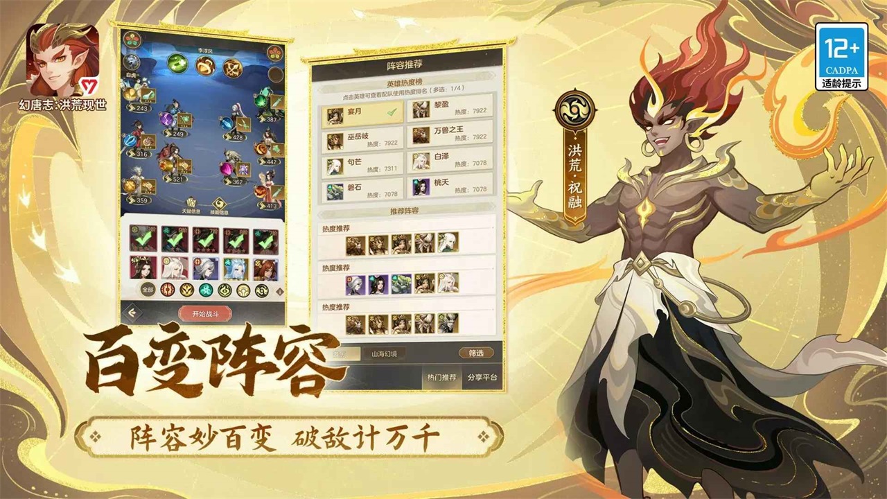 幻唐志洪荒现世官方 1.0.1安卓版