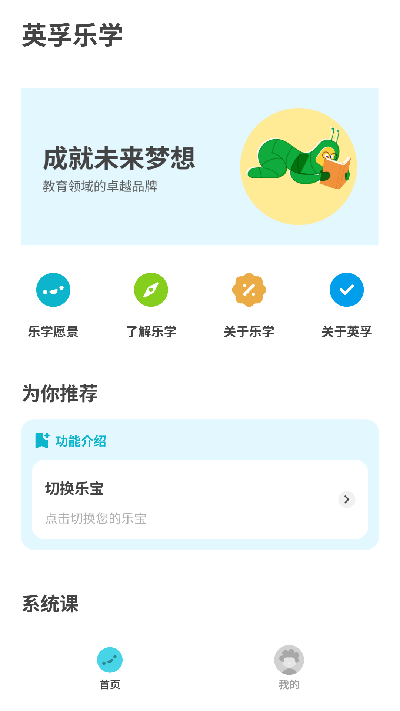 英孚乐学