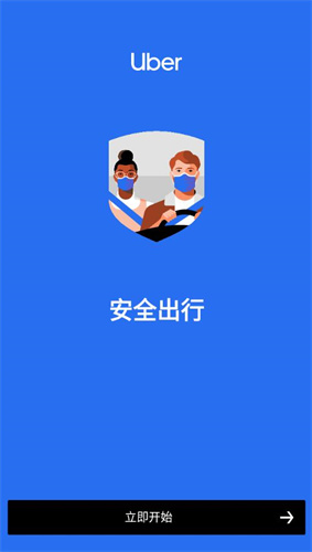 Uber优步打车