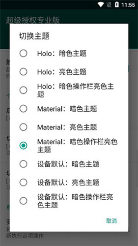 supersu权限管理专业版