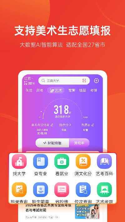 优志愿