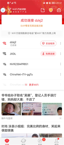 万能钥匙wifi自动解锁最新版