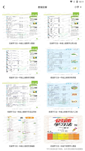七彩课堂课件