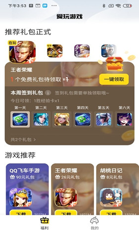 腾讯游戏中心