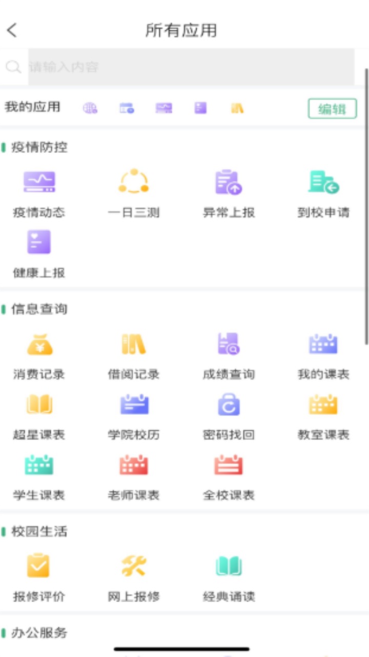 智慧咸职app 2.6安卓版