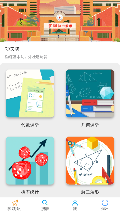 优咖初中数学