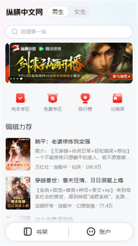 纵横中文网免费版