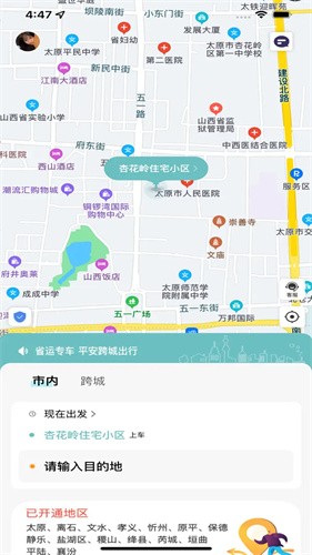 省运出行