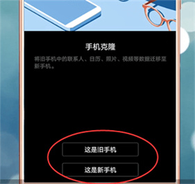 手机克隆