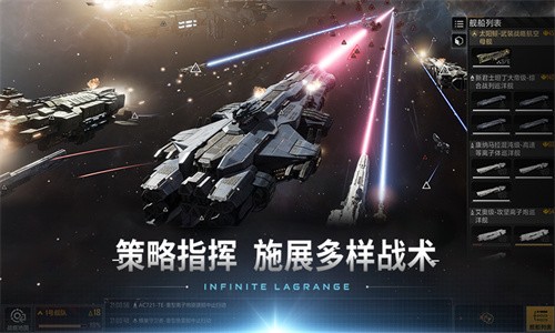 无尽的拉格朗日手游