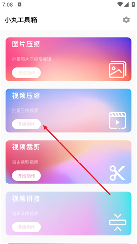 小丸工具箱
