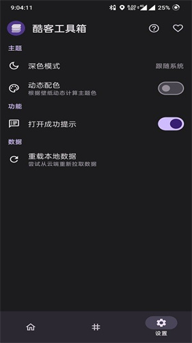 酷客工具箱安卓最新版