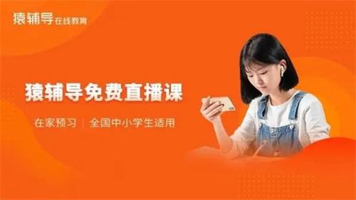 猿辅导网课