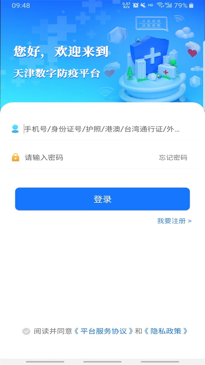 天津数字防疫app 天津数字防疫app