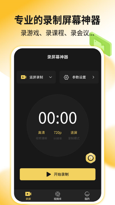 录屏剪辑神器