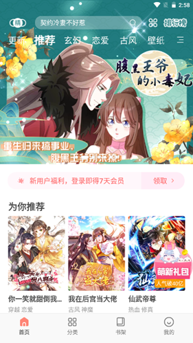 飒漫画最新版