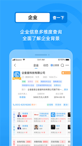 企查查手机版
