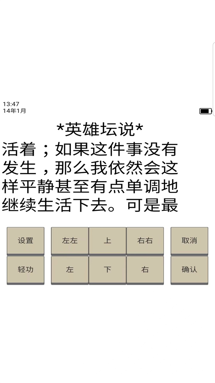 英雄坛说游戏 1.1.2版本