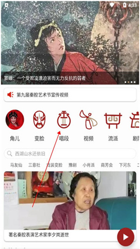 秦腔迷