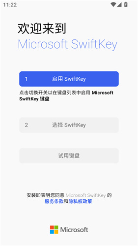 微软输入法