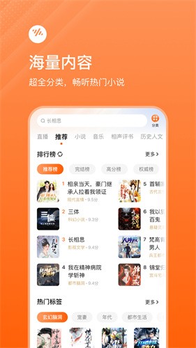 番茄畅听极速版