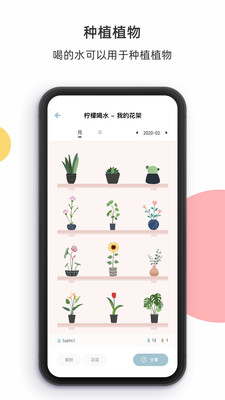 柠檬喝水app