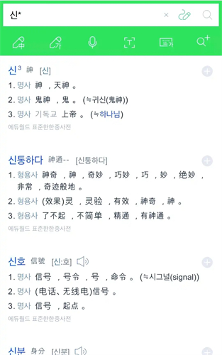NAVER词典
