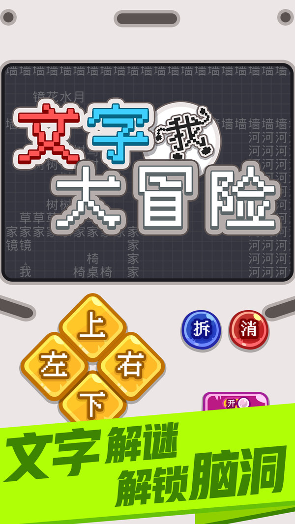 文字大冒险 1.0.2安卓版