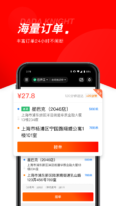 京东秒送骑士
