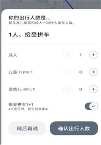 嘀嗒出行顺风车