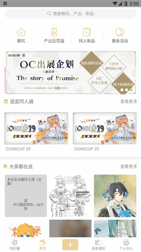 cpp漫展软件