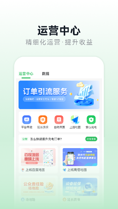 充电桩运营
