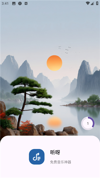 听呀音乐