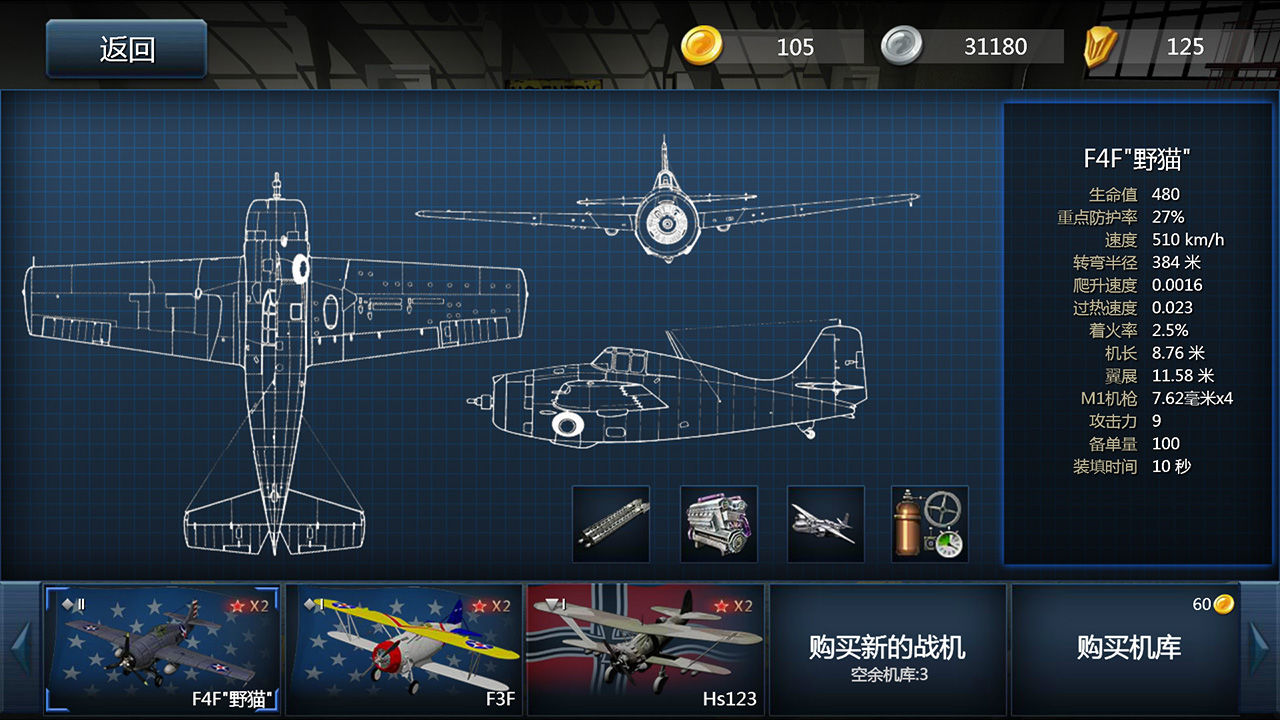 格斗战机破解版免广告版 2.0.2最新版