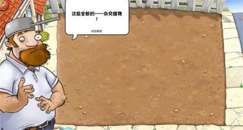 植物大战僵尸杂交重制版