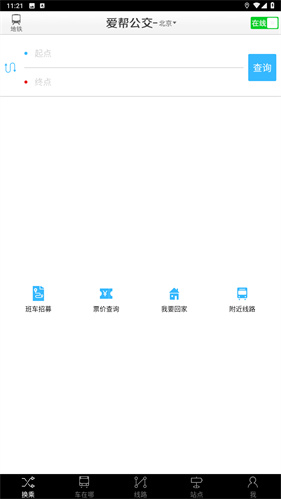 爱帮公交