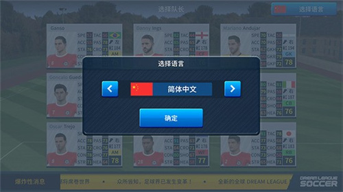 梦幻足球联盟2019安卓版