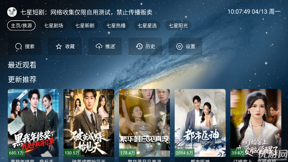 七星短剧