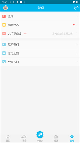 八门神器最新版