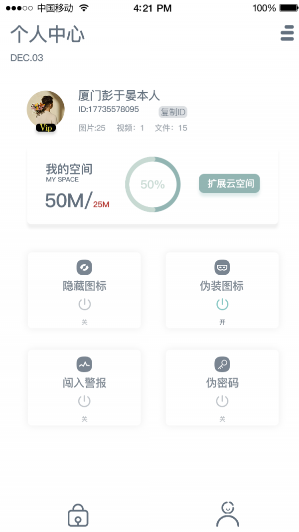 快易私密相册