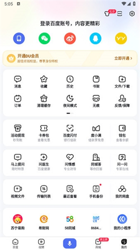 掌上百度