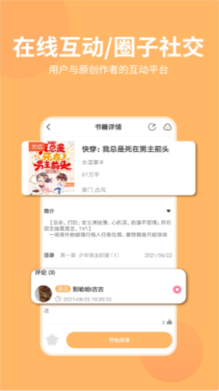 香阅读软件 2.7.0最新版