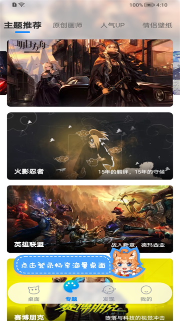 超次元桌面
