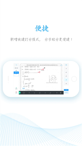 好分数阅卷教师版